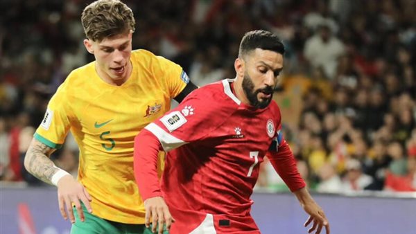 مباراة لبنان وأستراليا