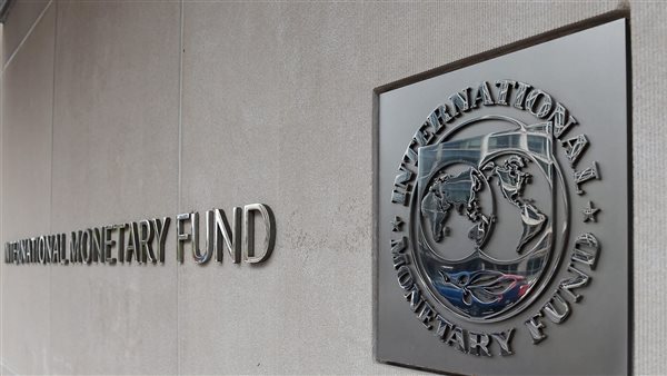 صندوق النقد الدولي