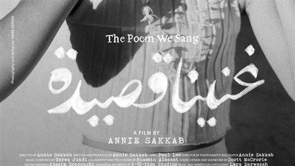 فيلم غنينا قصيدة