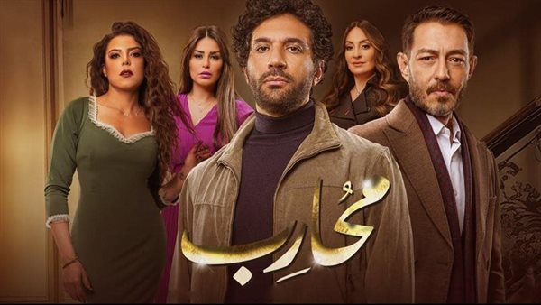 مسلسل محارب