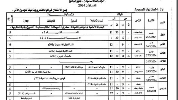 جداول امتحانات الدبلومات