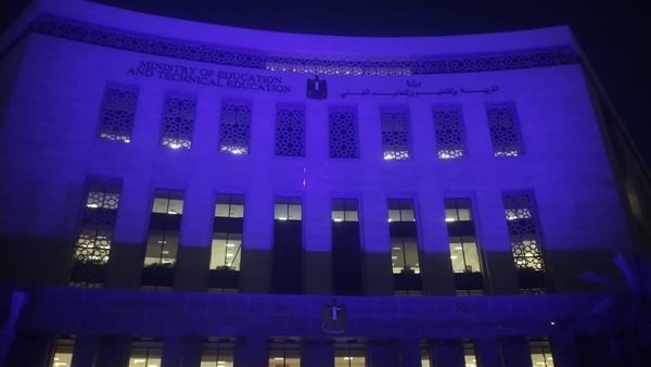 وزارة التربية والتعليم