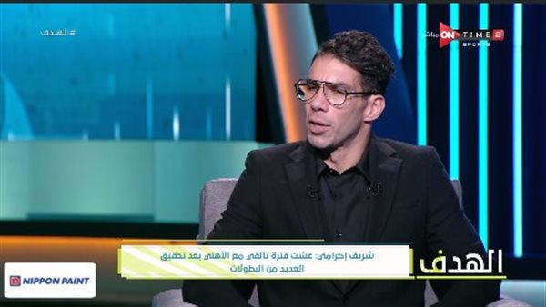 شريف إكرامي