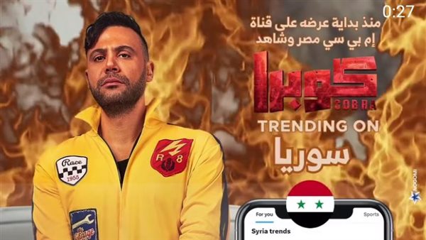 مسلسل كوبرا 