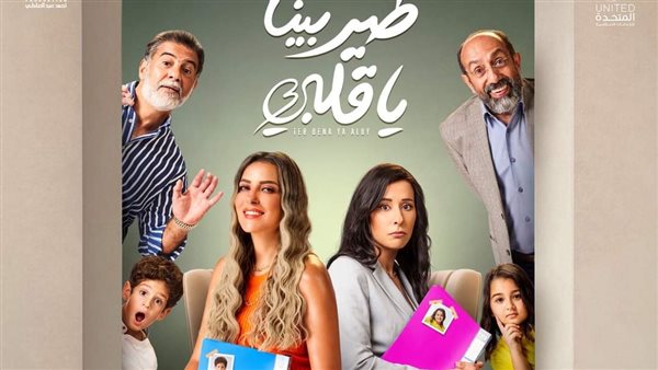 مسلسل طير بينا يا