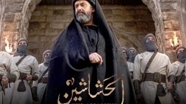 مسلسل الحشاشين