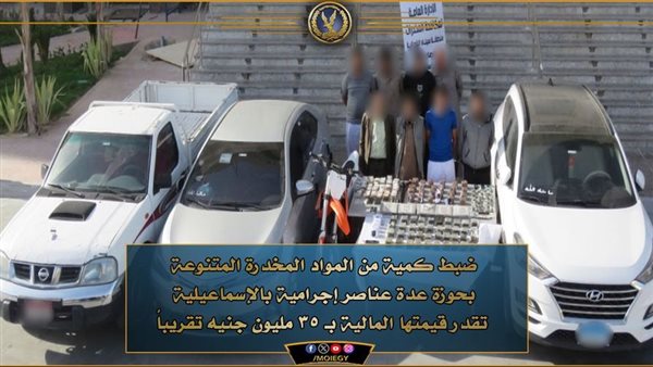 الداخلية تضبط مخدرات