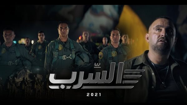 فيلم السرب 