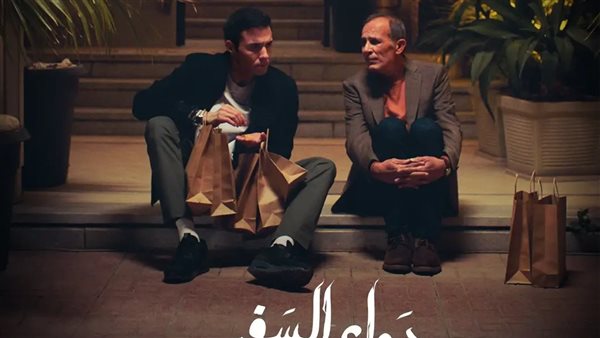 مسلسل دواعي السفر