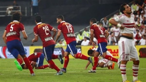 الأهلي والزمالك