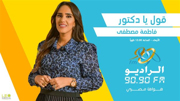 فاطمة مصطفى في برنامج