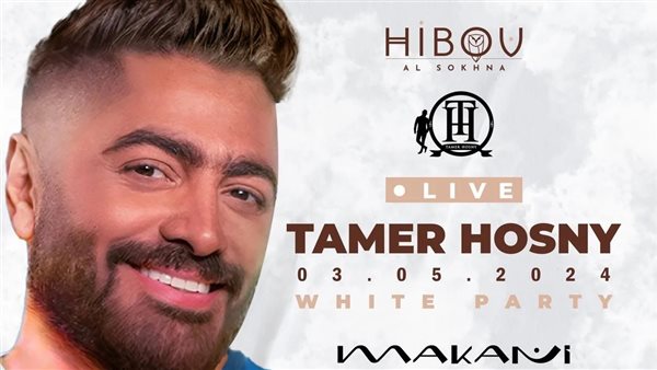 تامر حسني يحيي حفل