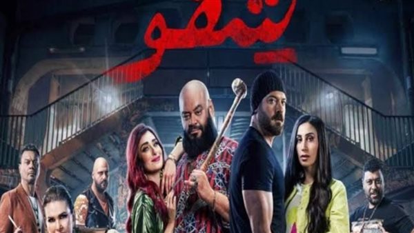 فيلم شقو