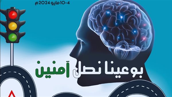 اسبوع المرور العربى