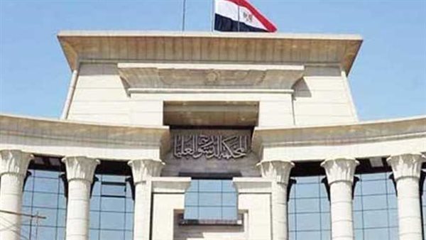 المحكمة الدستورية