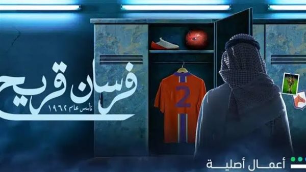 مسلسل فرسان قريح