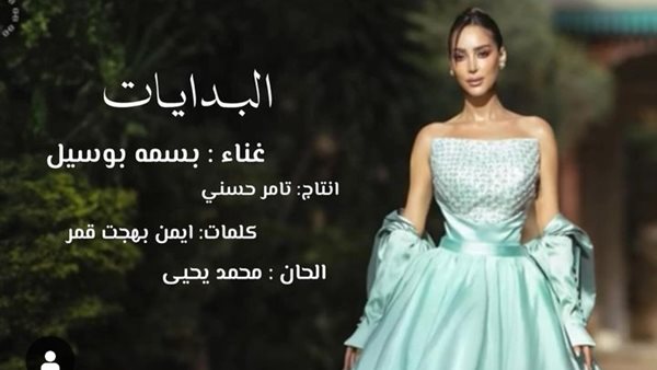 تفاصيل أغنية البدايات