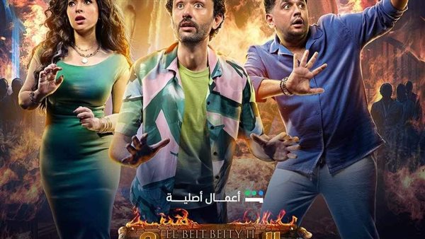 مسلسل البيت بيتي