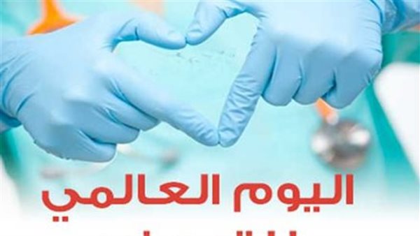 اليوم العالمي للتمريض