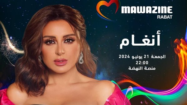 حفلات مهرجان موازين