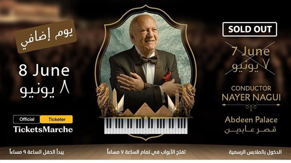 حفل عمر خيرت