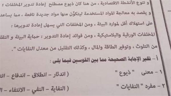 أسئلة امتحان اللغة