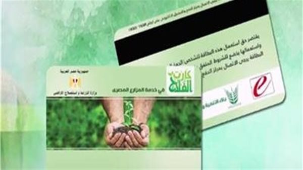 كارت الفلاح