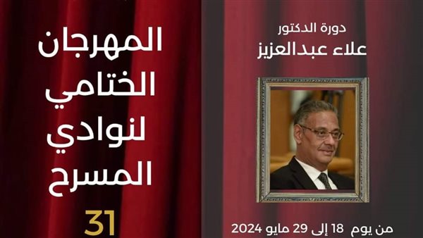 المهرجان الختامي