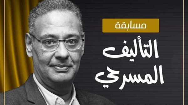 مسابقة التأليف المسرحي