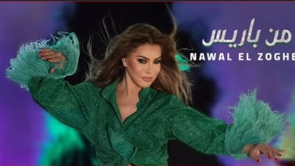 نوال الزغبي