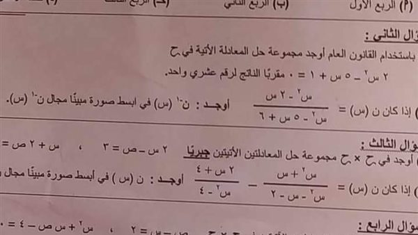 اجابة امتحان الجبر