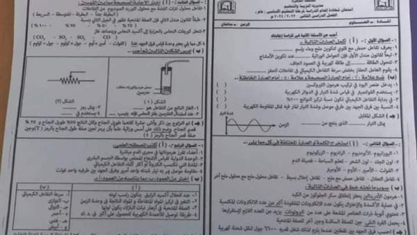 امتحان العلوم للشهادة