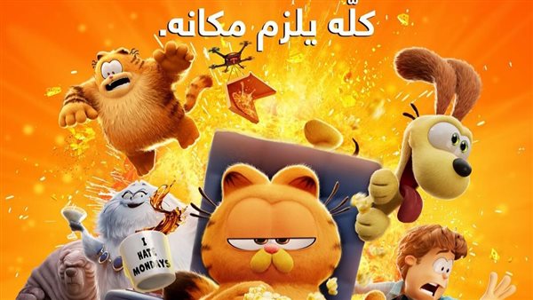 فيلم جارفيلد 