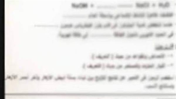 تداول امتحان العلوم