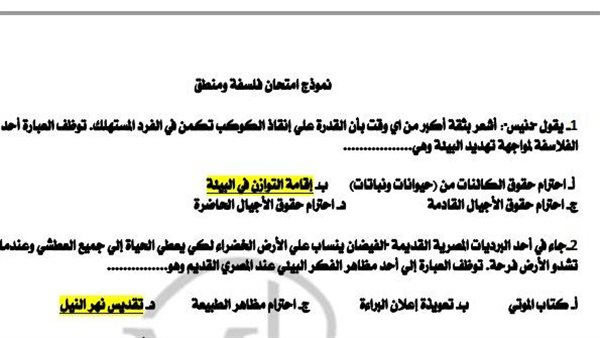 نموذج امتحان الفلسفة