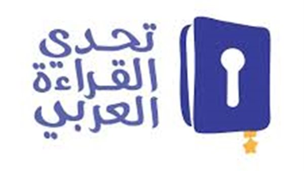 تحدي القراءة العربي
