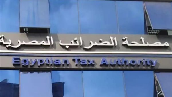 مصلحة الضرائب الإلكترونية