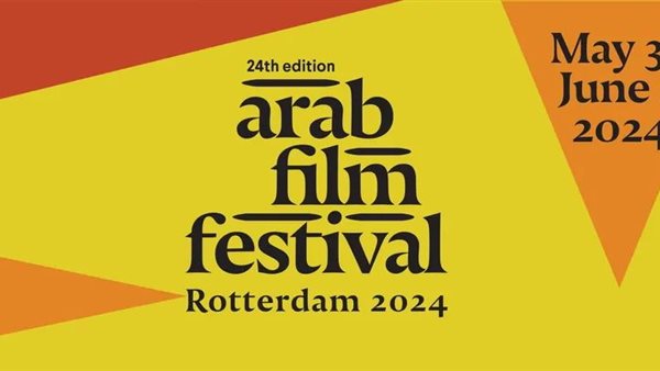 مهرجان روتردام للفيلم
