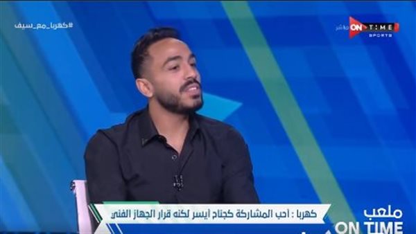 محمود كهربا