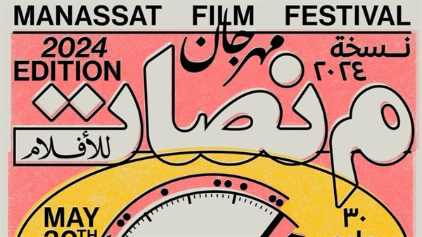 مهرجان منصات للأفلام