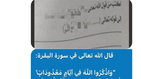 تداول امتحان القرآن