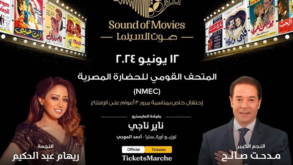 حفل مدحت صالح وريهام