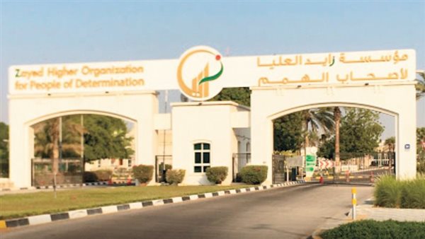 مؤسسة زايد لأصحاب