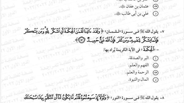 نموذج امتحان الدين