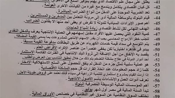 الأسئلة المتوقعة