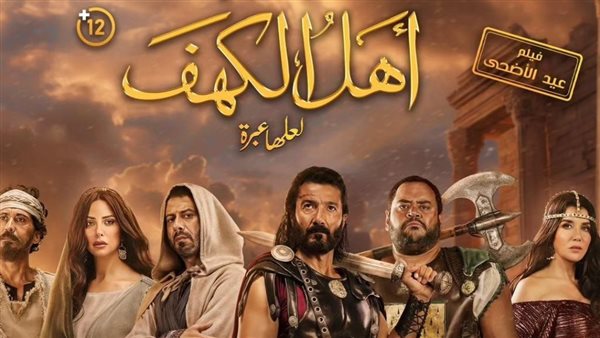 كواليس فيلم أهل الكهف