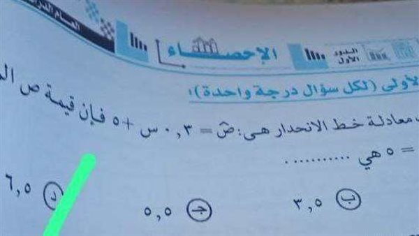 إجابات امتحان الإحصاء