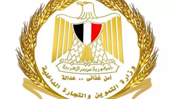 وزارة التموين 