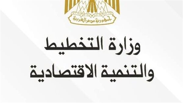 وزارة التخطيط 