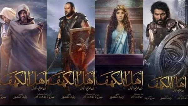 فيلم أهل الكهف 